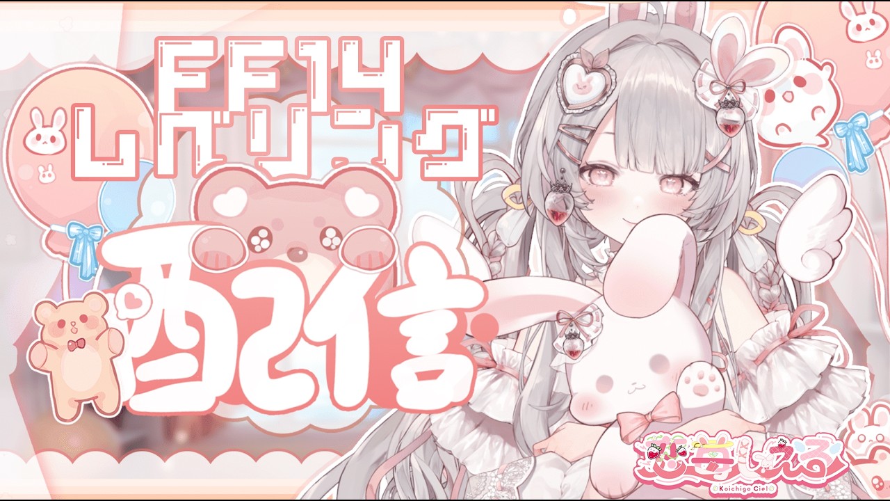 【 #FF14 レベリング 】 これは朝活