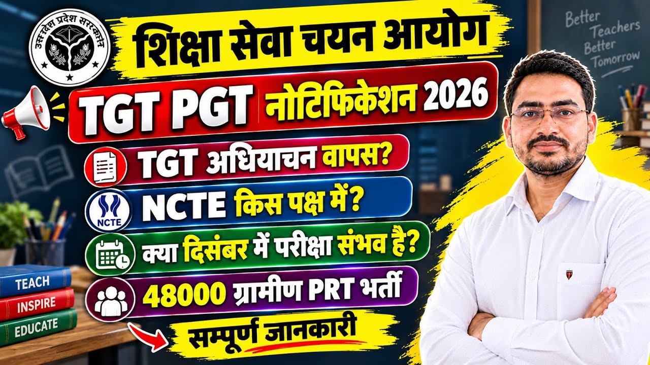 UP TGT PGT Notification 2026 || UP TGT PGT Latest News Today || TGT PGT Exam Date 