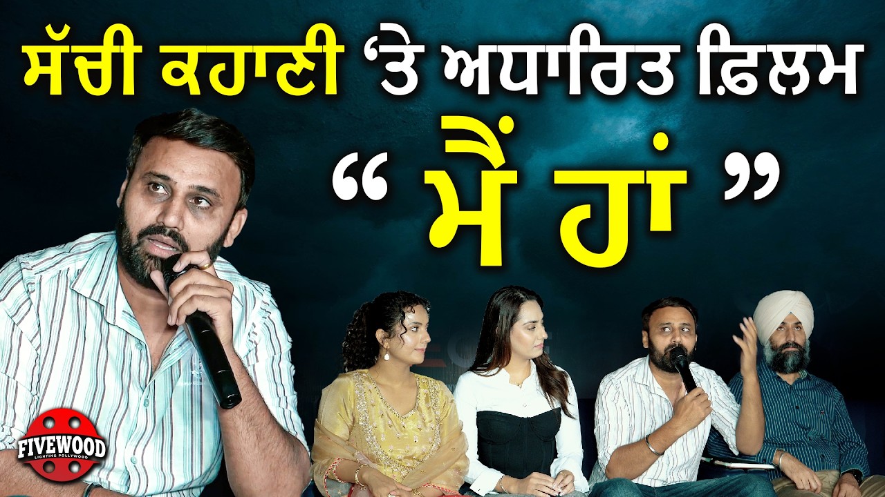 Film Based On True Incident | Mai Haan | Gurjind Maan | Punjabi Cinema
