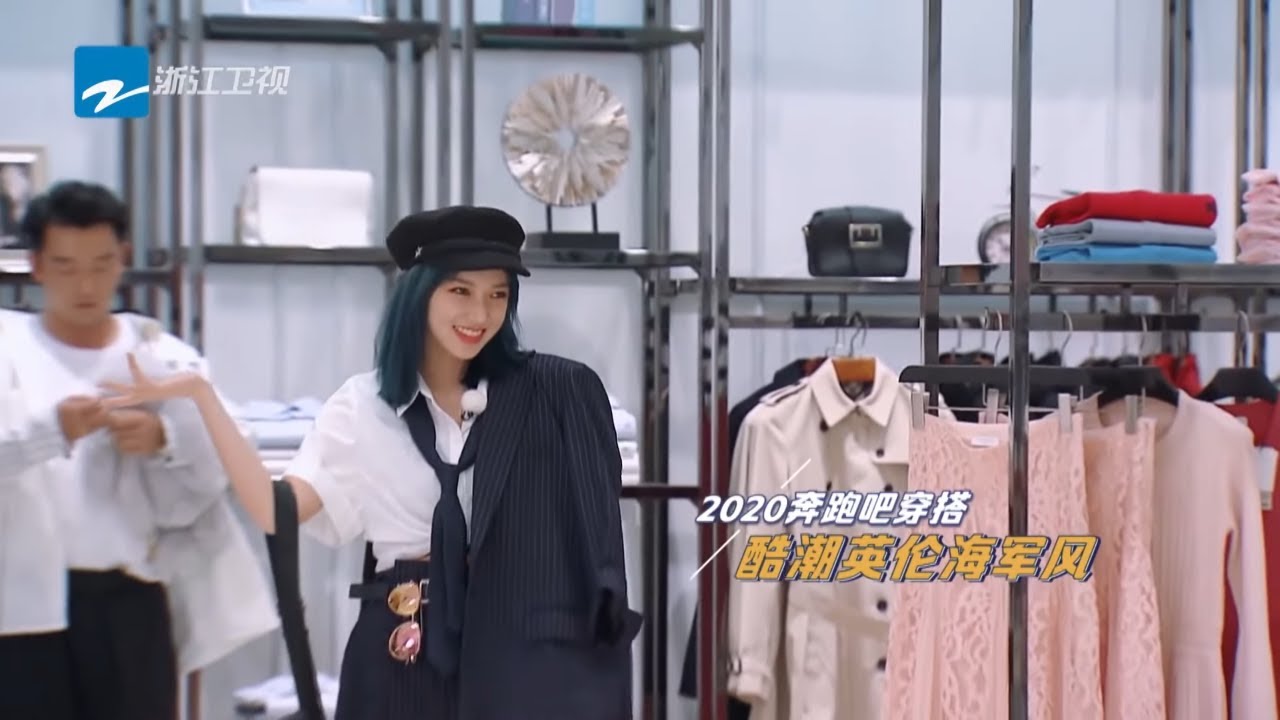 程潇成功穿上超小号服装“疯狂憋气”  什么样的穿搭让超模何穗忍不住笑场？ 《奔跑吧4》花絮 EP4 20200619
