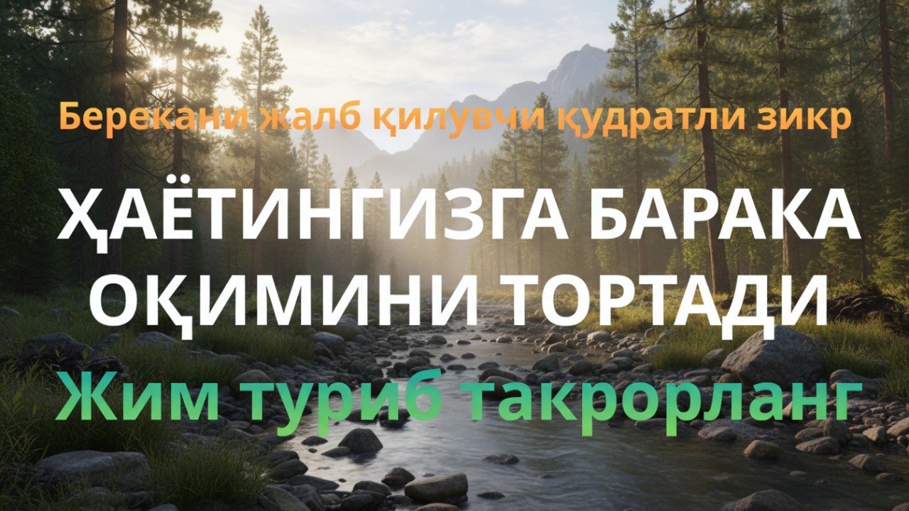 Ризқ Учун Энг Гўзал Қуръон | Al-Kahfi, Ar-Rahman, Al-Waqiah, Al-Mulk