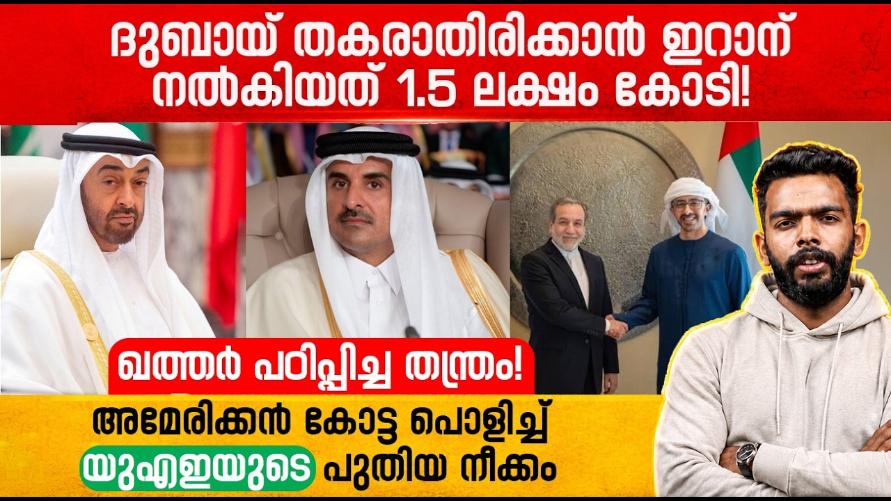 UAE denies, but evidence is out! | Why is UAE Paying Billions to Iran?