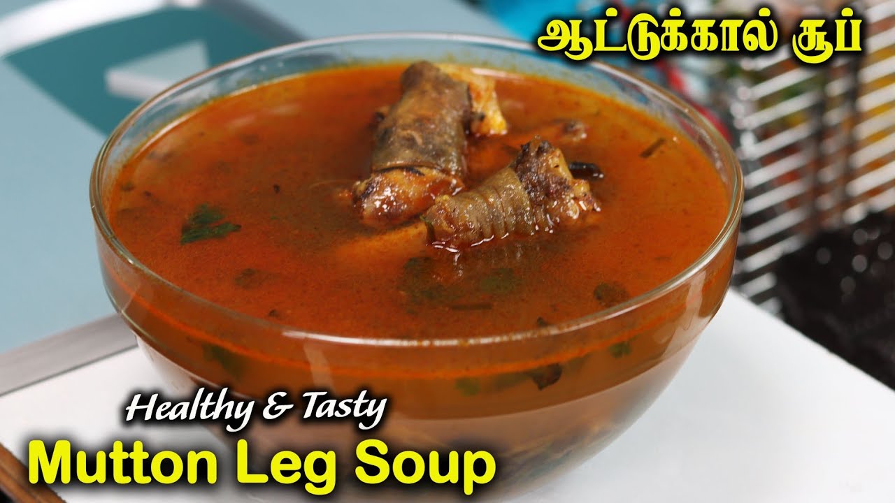 Mutton Leg Soup | ஆட்டுக்கால் சூப் |Healthy Goat Leg Soup Recipe in Tamil | Jabbar Bhai
