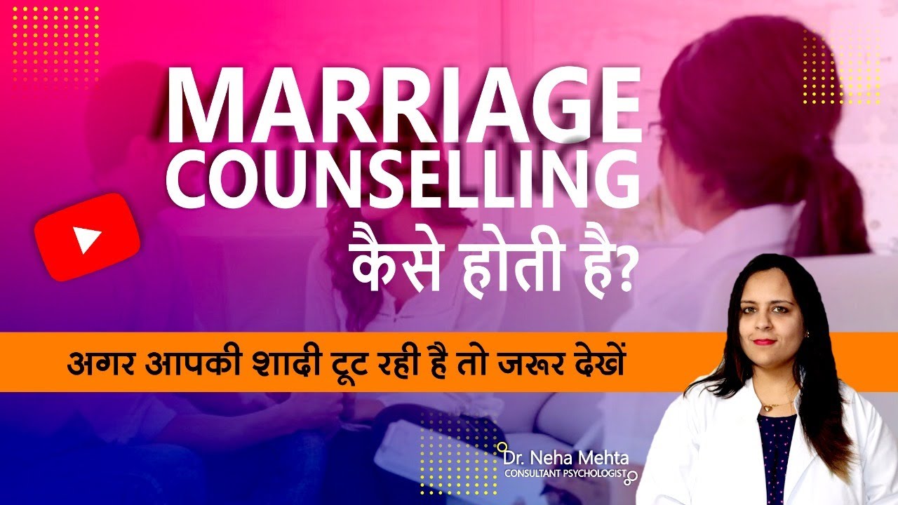 Marriage Counselling कैसे होती है ? Process of Couple Therapy in Hindi || Dr. Neha Mehta