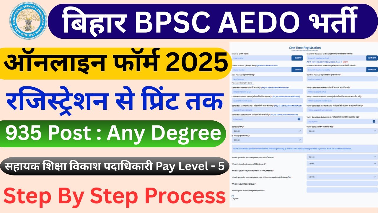 BPSC AEDO Online Form 2025 Kaise Bhare | BPSC Assistant Education Development Officer Form Fill Up