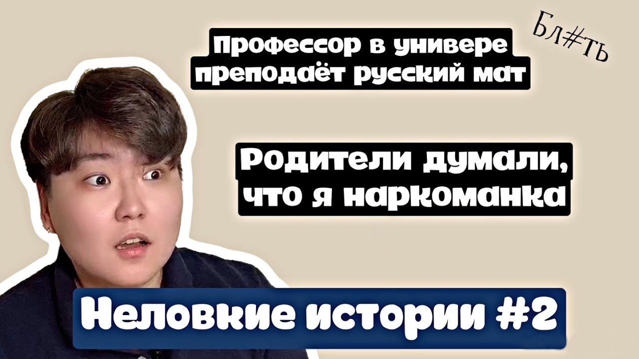МОИ СМЕШНЫЕ И НЕЛОВКИЕ ИСТОРИИ В КОРЕЙСКОМ УНИВЕРЕ#2 | 한국유학하면서 저의 웃기고 쪽팔렸던 경험#2
