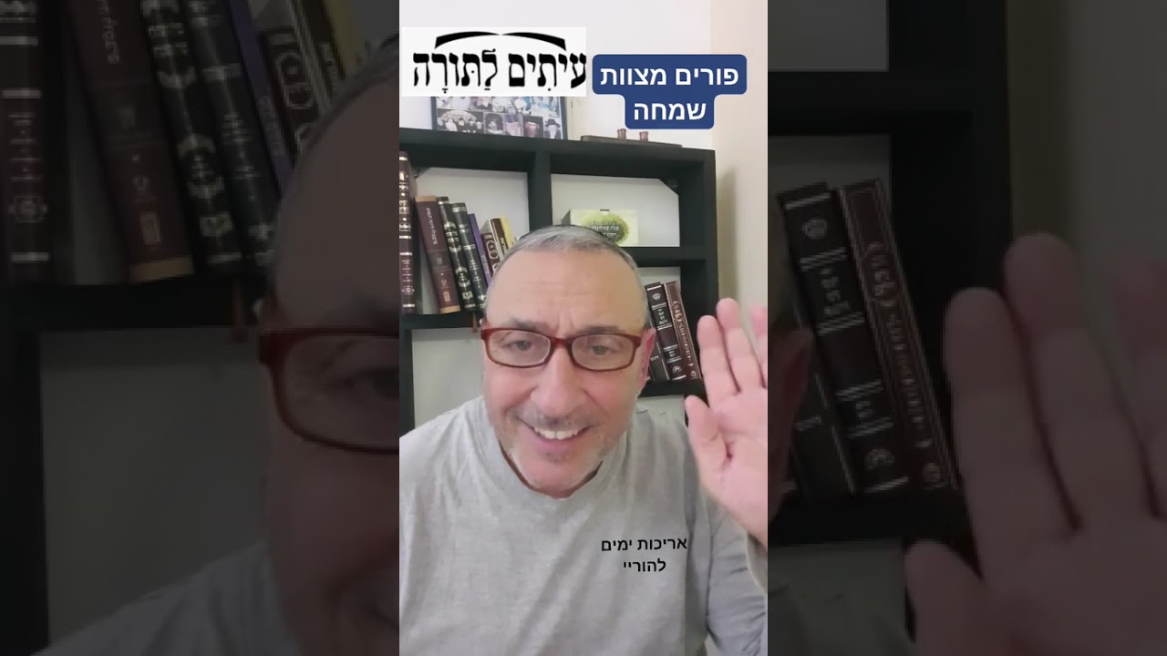 עיתים לתורה עם רמי רחמים שרביט משגיח כשרות מוסמך רבנות ישראל 