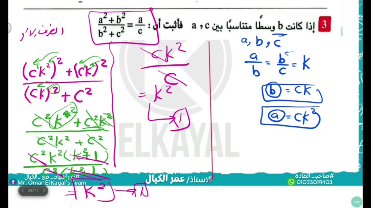 حل تراكمى الحصه السادسة - الصف الثانى الاعدادى