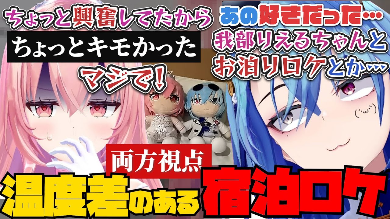 推しとお泊りロケ！推しとの温度差が激しい春雨麗女【我部りえる/あおぎり高校/切り抜き】