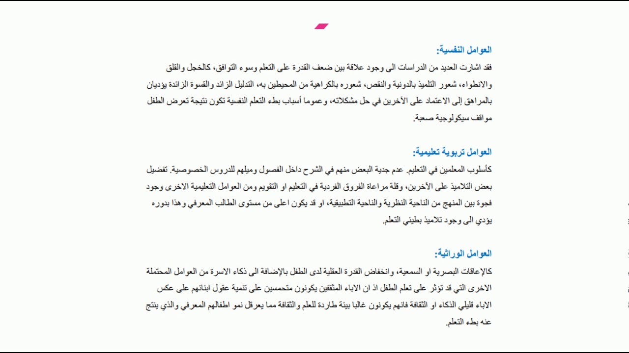 خصائص الأطفال بطيء التعلم