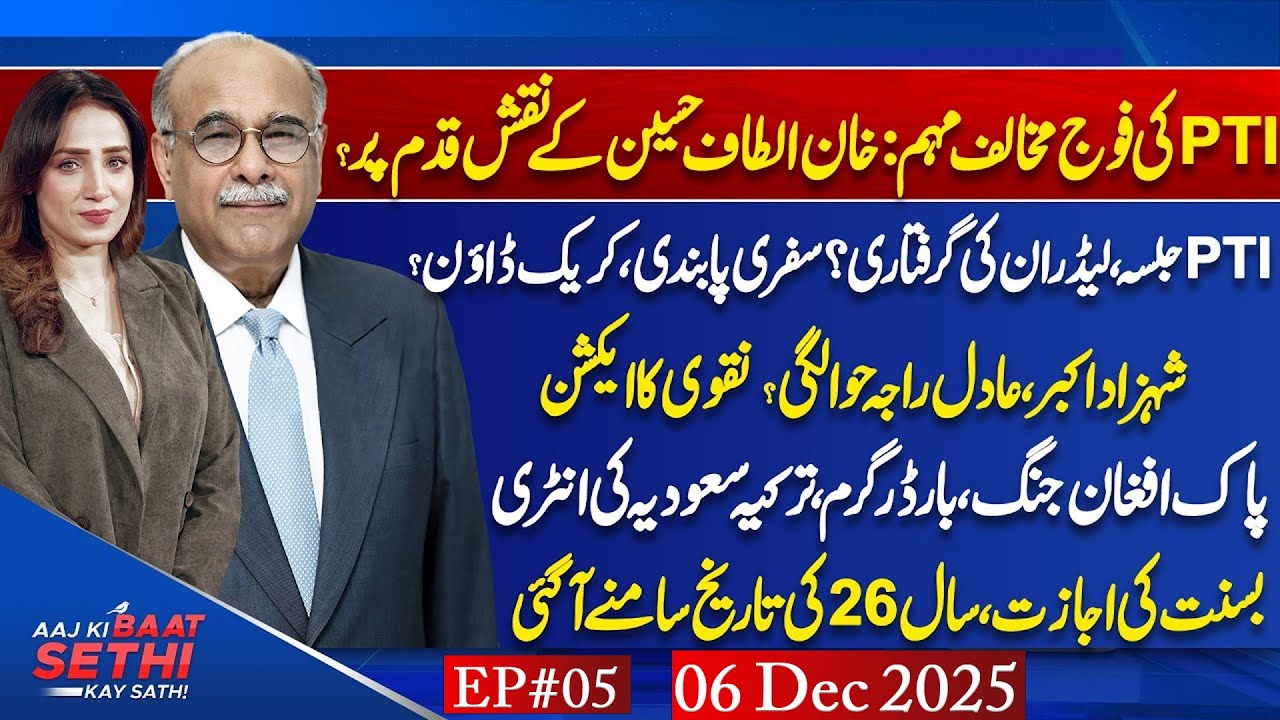 PTI Campaign Against Army! DG ISPR Warns | Travel Ban on PTI Leaders | Aaj Ki Baat Sethi Kay Sath