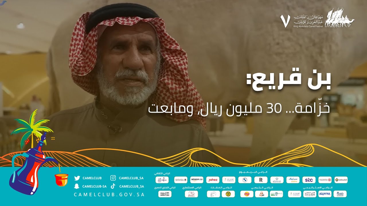 من ذاكرة بن قريع، خزّامة... 30 مليون ريال، ومابعت