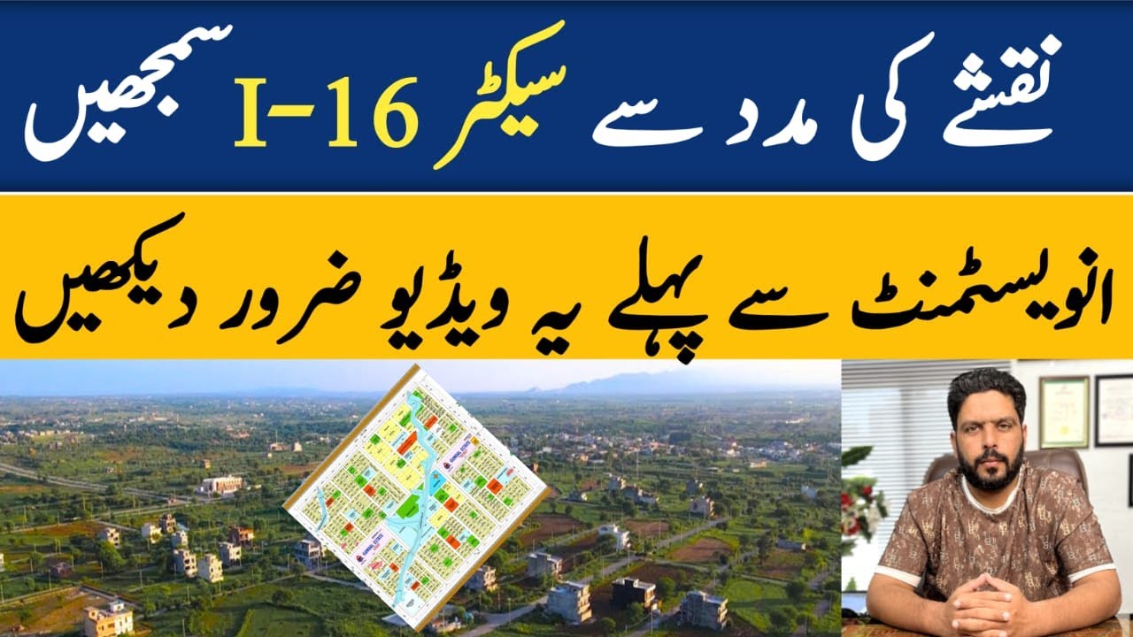 CDA Sector I-16 Islamabad | Best Investment Opportunity 2025 with Complete Map Analysis