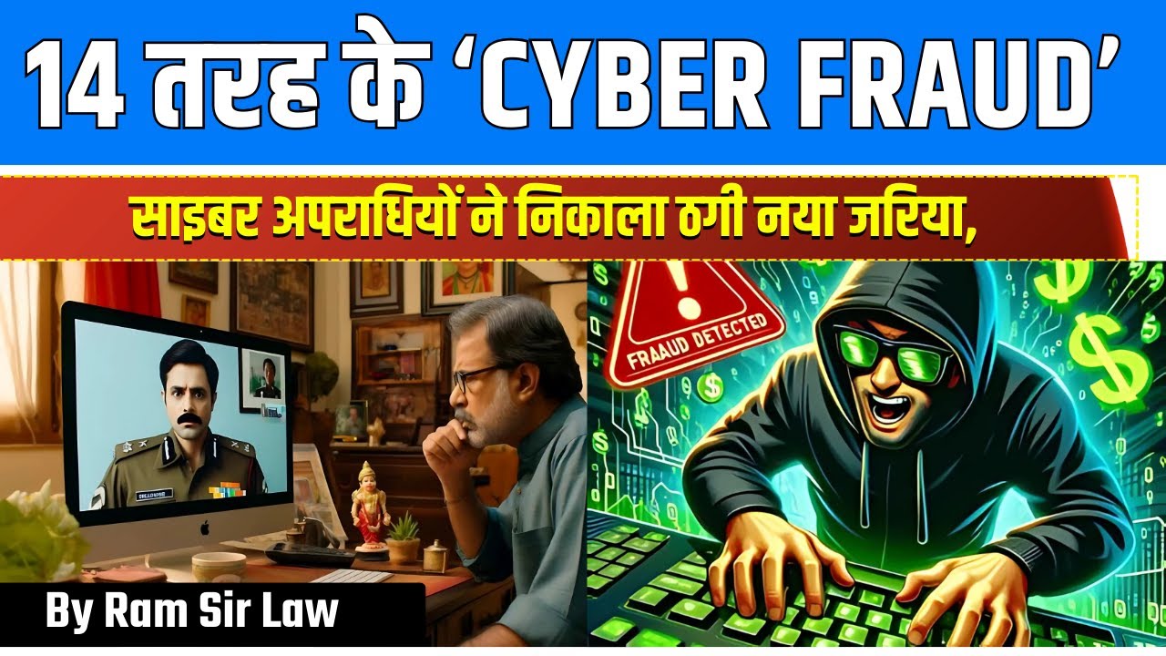 14 types of 'Cyber ​​Fraud' Cyber ​​criminals have found a new way to cheat