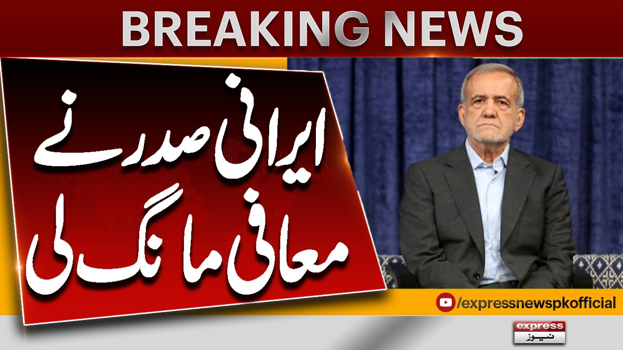 Iranian President Apologizes | Iran-US,Israel War Updates | Breaking | Dunya News | Pakistan News