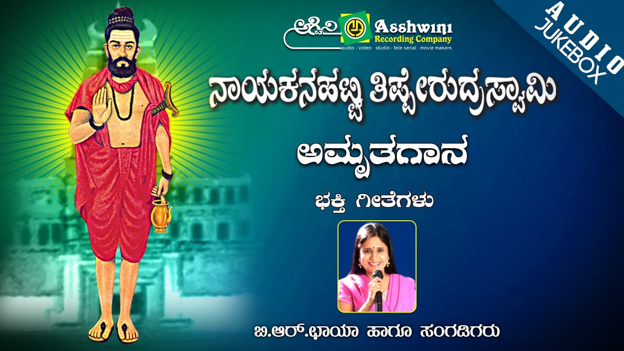 Nayakanahatti Tipperudraswamy Amruthagaana || Namadyana