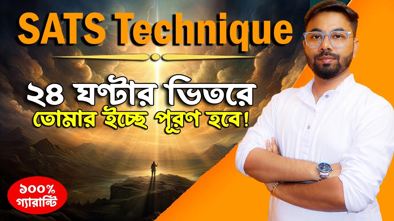 ১০০% গ্যারান্টি - ২৪ ঘন্টার ভিতরে যা চাইবে তাই পাবে | SATS Technique (Manifest) | Love Vibration