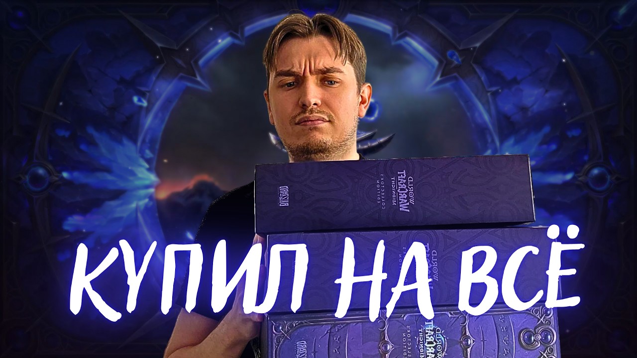 СТОИТ ЛИ ПОКУПАТЬ WORLD OF WARCRAFT MIDNIGHT?