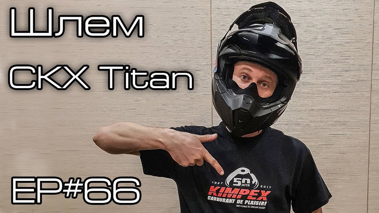 Шлем CXK Titan. Ep#66