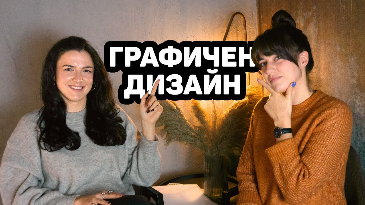 Заслужава ли си да работиш като графичен дизайнер?