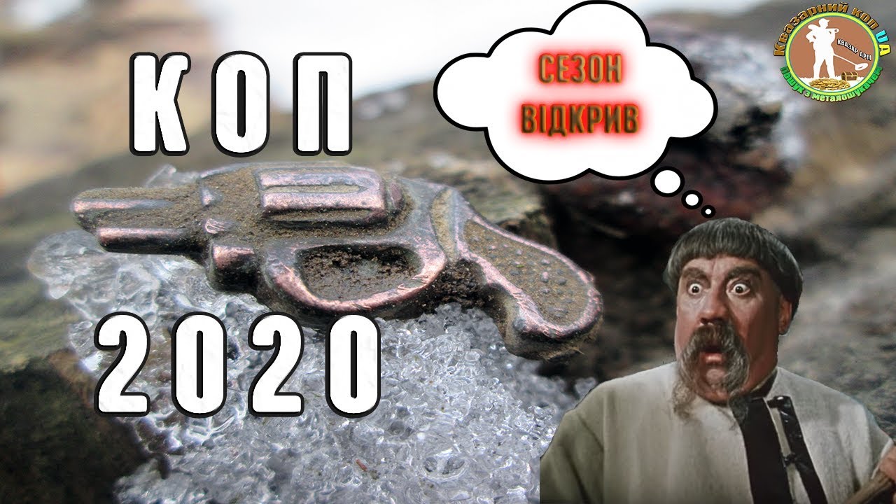 КОП 2020 ОТКРЫЛ СЕЗОН интересные находки. Коп в лесу с металлоискателем Квазар АРМ. Поиски Украина