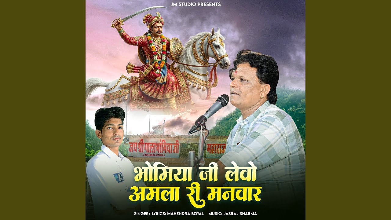 Bhomiya ji Levo Amla ri Manvar Jm Studio