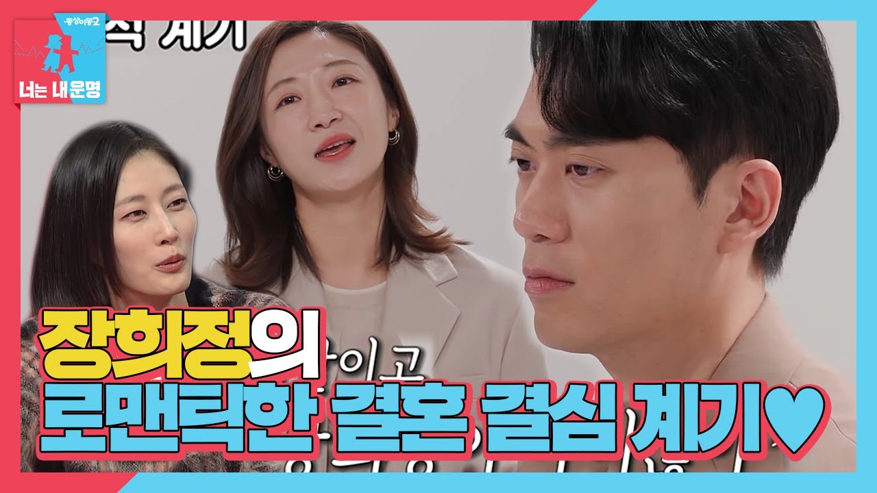 장희정, 안창환과 결혼 결심하게 된 결정적인 계기!ㅣ동상이몽2 - 너는 내 운명(Dong Sang 2)ㅣSBS ENTER.
