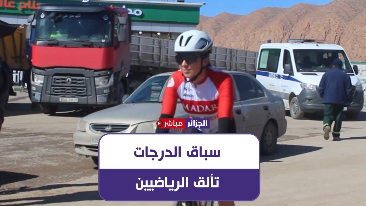 بسكرة: تألق دراجي مجمع مدار في منافسات المرحلة الافتتاحية لدورة الزيبان للدراجات الهوائية