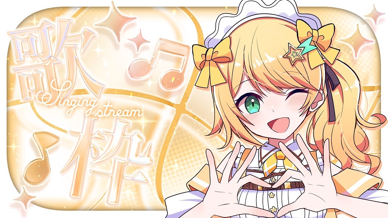 【歌枠/KARAOKE】新・歌枠専用システムで歌うよ～！【Vtuber】