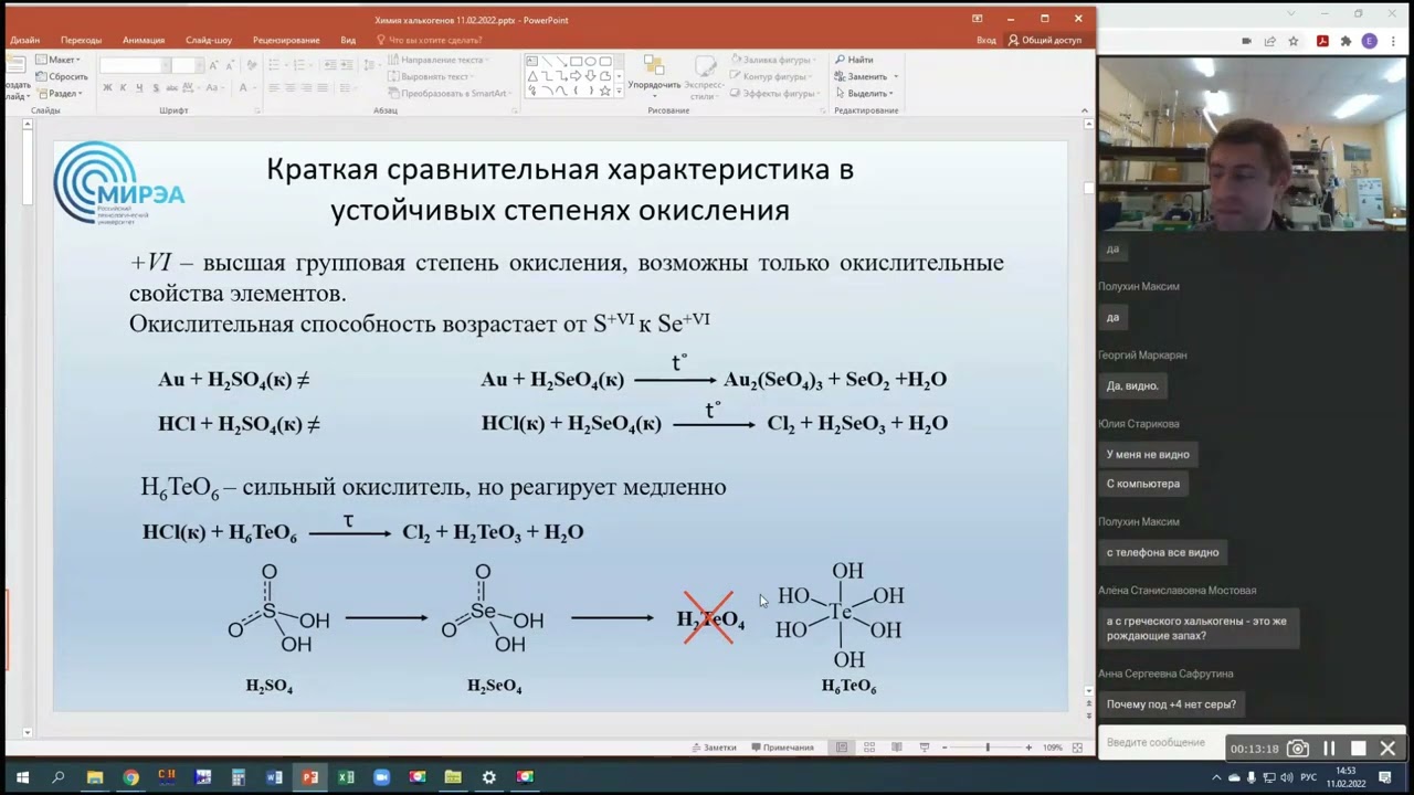 Химия халькогенов_2022 (лекция 1)