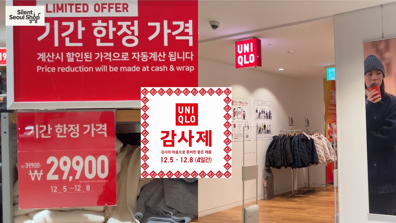 Silent Seoul Shop:| lWindow-Shop for you 🤫 🛍️ UNIQLO 