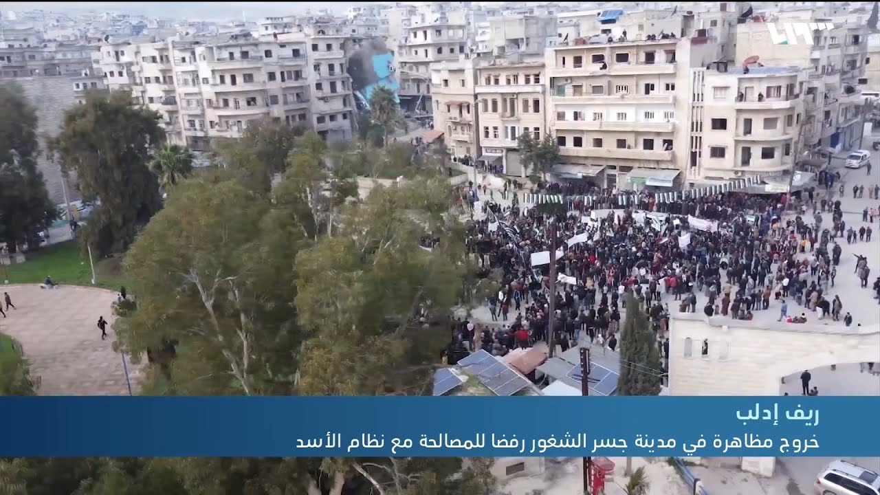 مظاهرة في مدينة جسر الشغور غربي إدلب رفضا للمصالحة مع نظام الأسد