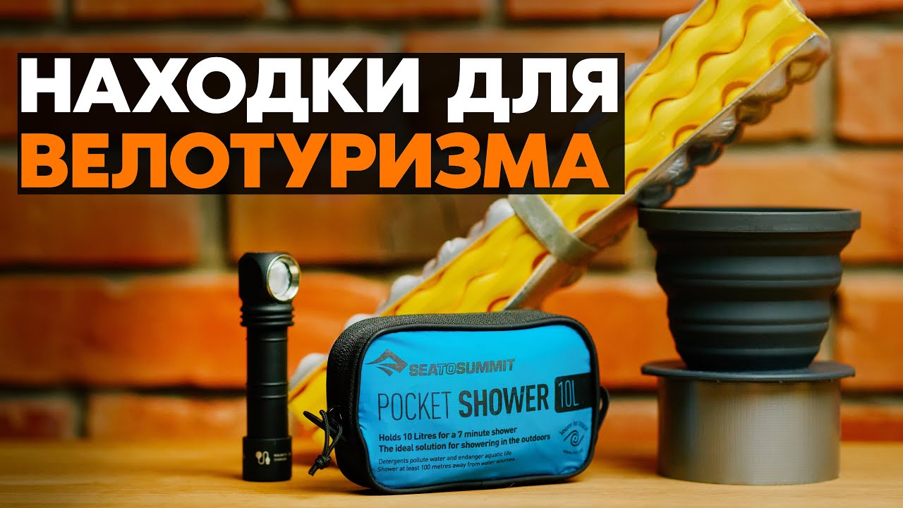 ТОП-10 Полезных покупок для ВЕЛОТУРИСТОВ!