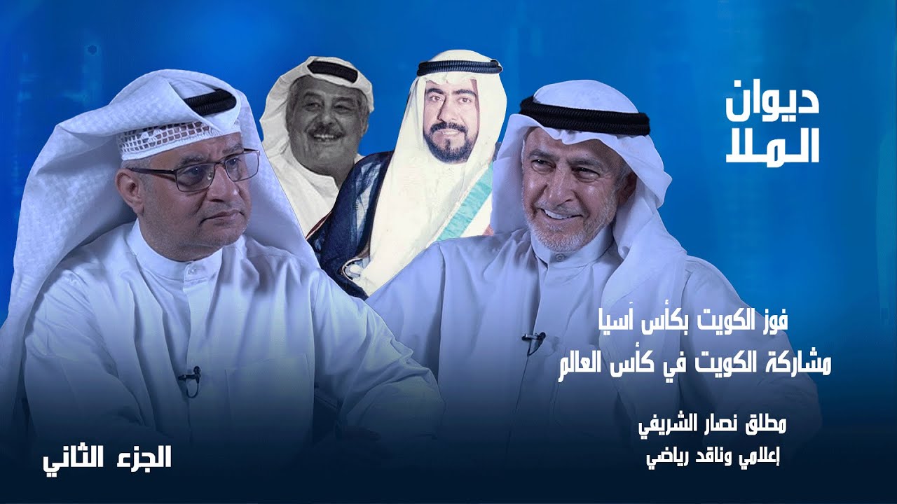 سلسلة حلقات «صفحات من حياة الشهيد فهد الأحمد»| الجزء الثاني| الإعلامي والناقد الرياضي مطلق نصار