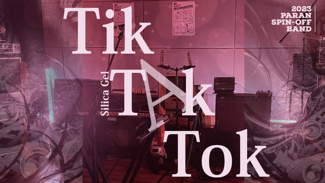 Tik Tak Tok(Unreleased Ver.) - 실리카겔 | 996433 of 성균관대 파란 PARAN @NO EASY NEIGHBORHOOD
