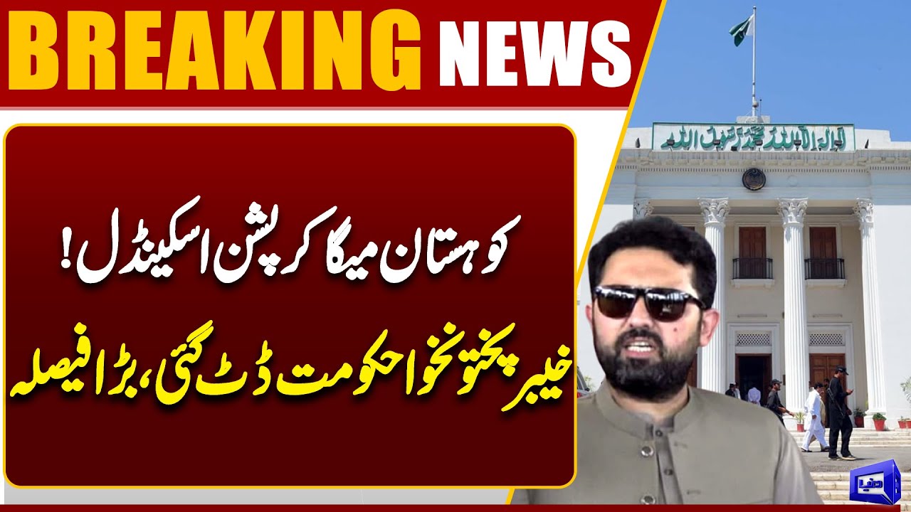 Koshistan Mega Corruption Scandal | KPK Govt In Action | Big Decision | Dunya News