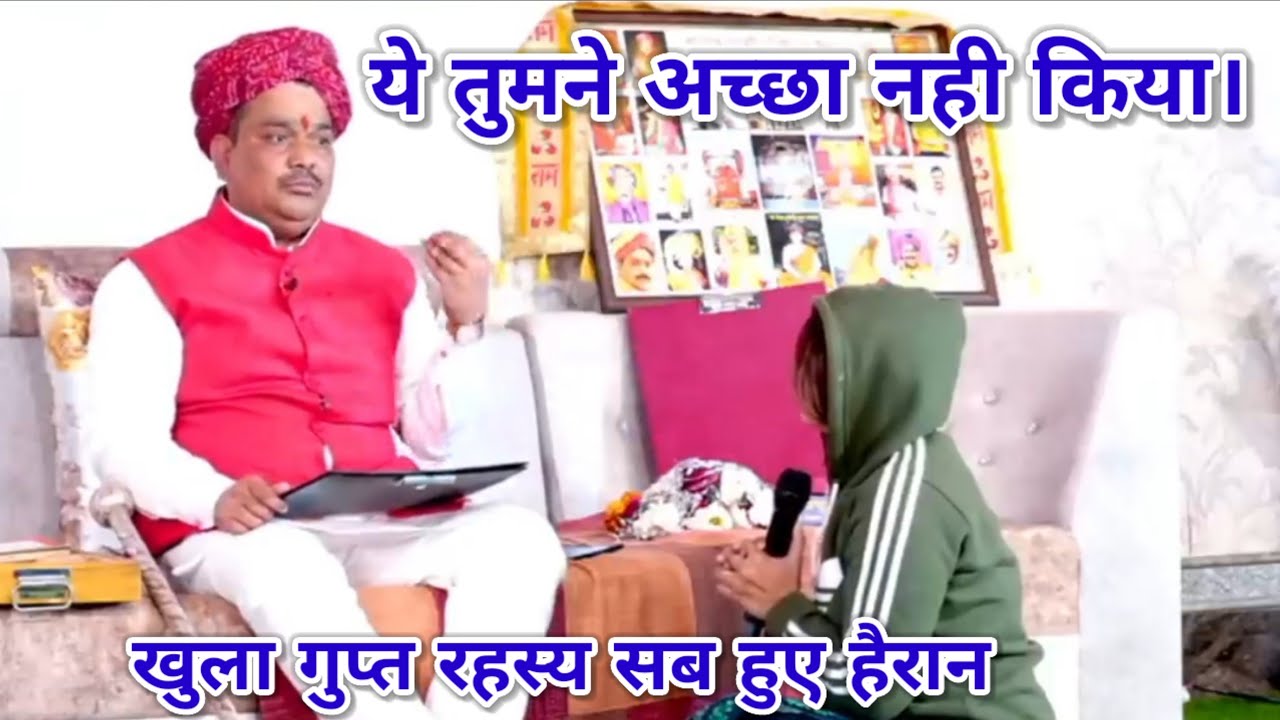 ये तुमने अच्छा नही किया। खुला गुप्त रहस्य सब हुए हैरान। श्री पंडोखर धाम सरकार