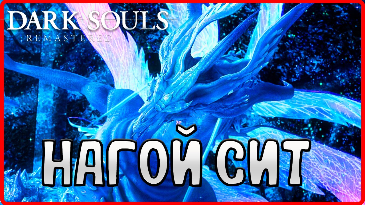 Чувствую себя пожилым библиотекарем! #13(DARK SOULS™: REMASTERED)
