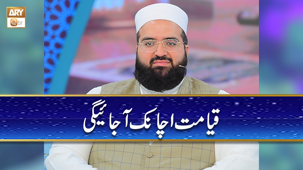 Qayamat Achanak Aa Jayegi | Allama Hafiz Owais Ahmed