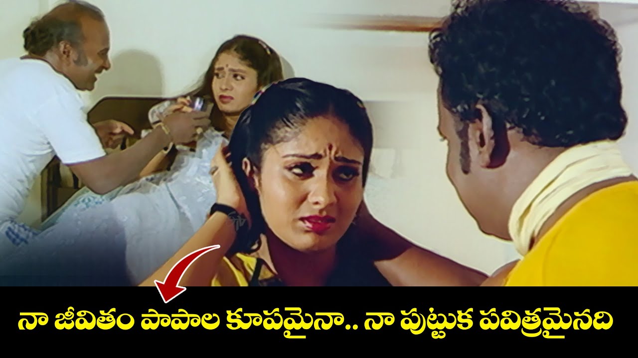 నా జీవితం పాపాల కూపమైనా, నా పుట్టుక పవిత్రమైనది. | Mohan Babu, Jayasudha, Silk Smitha | Aada Puli