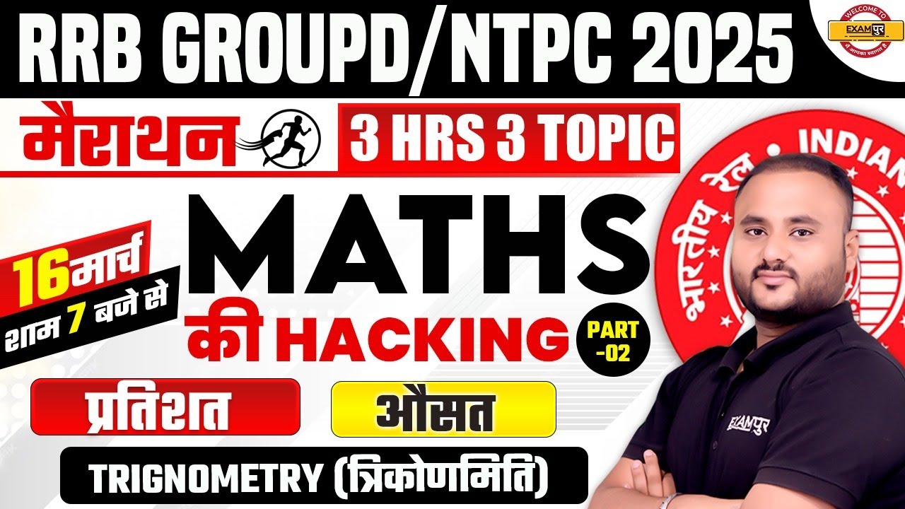 RRB GROUP D MATH MARATHON CLASS | RRB NTPC MATH MARATHON CLASS 2025 | GROUP D MATH MARATHON CLASS