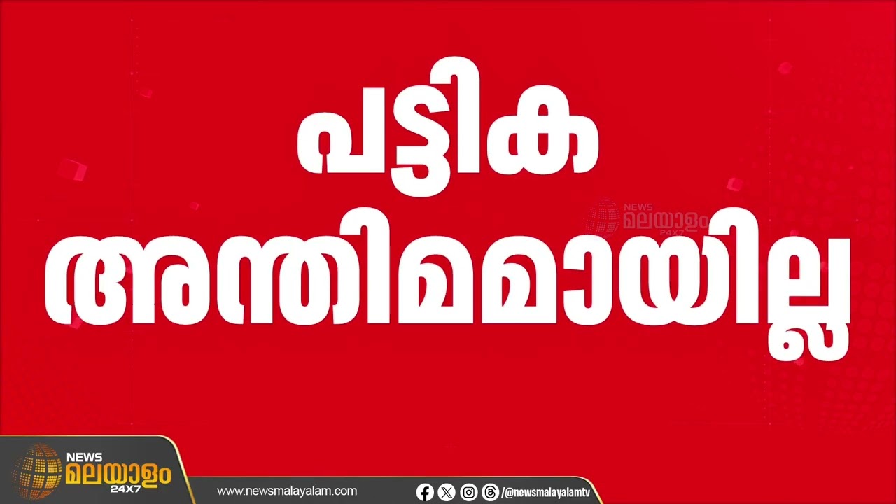 പി.കെ.ശശിയെ പുറത്താക്കി സിപിഐഎം | Kerala Politics