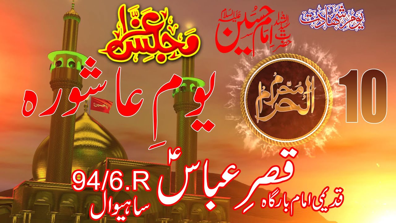 Majlis Aza Ashura 2024 At Imam Bargha Qasr E Abbas 94/6.R Sahiwal