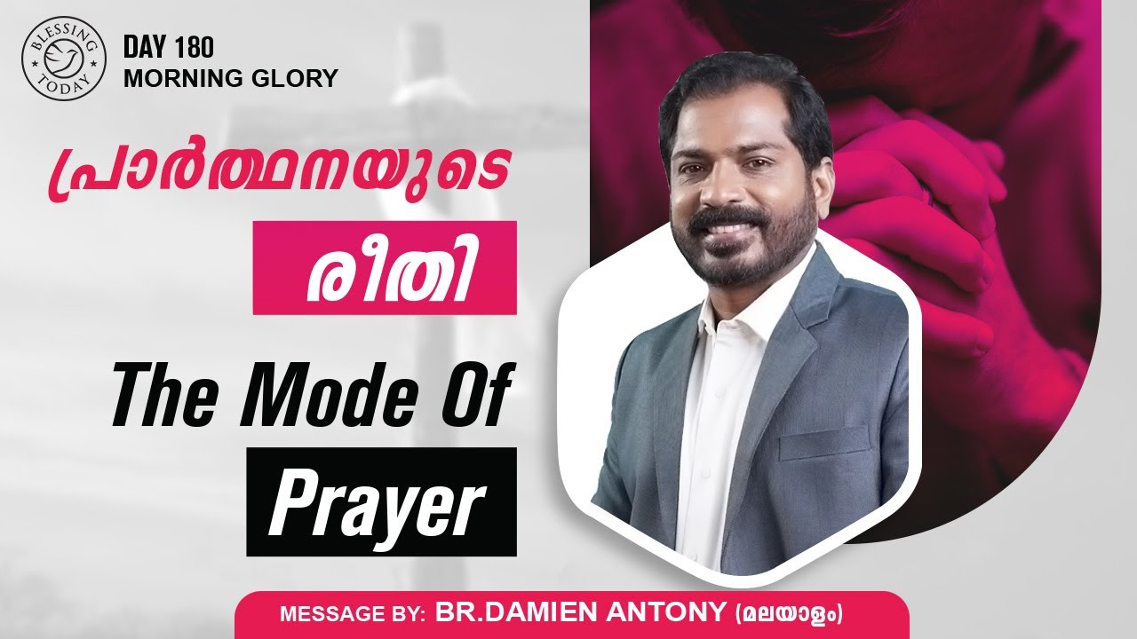 The Mode Of Prayer | പ്രാർത്ഥനയുടെ രീതി | Malayalam Christian Messages | Morning Glory - 180