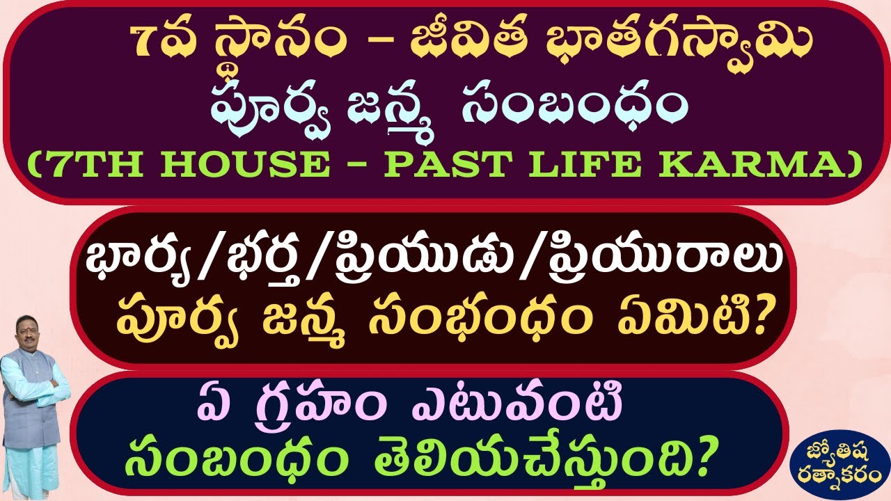 7th House and Spouse Past Life Relation | Marriage and Past Life Karma | Past Life and Marriage