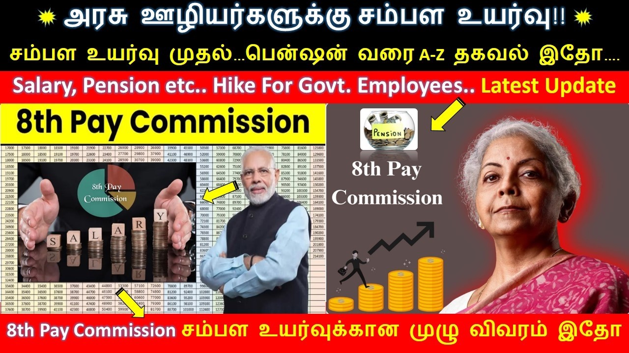 #8thpaycommission A-Z குட் நியூஸ்🔥சம்பள உயர்வு,பென்ஷன்.. அரசு ஊழியருக்கான அதிரடி அறிவிப்புகள் #tamil