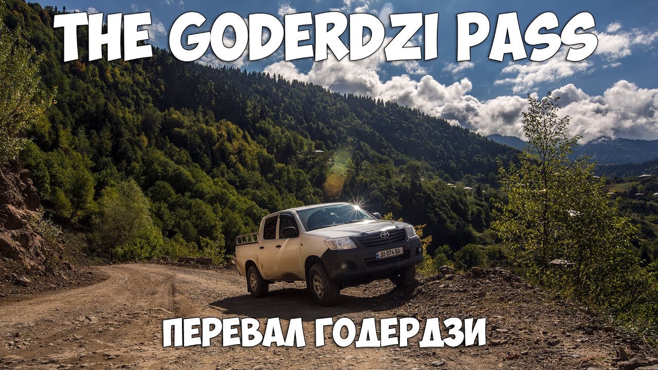 ГРУЗИЯ. The Goderdzi Pass. Место для бизнеса Перевал Годердзи