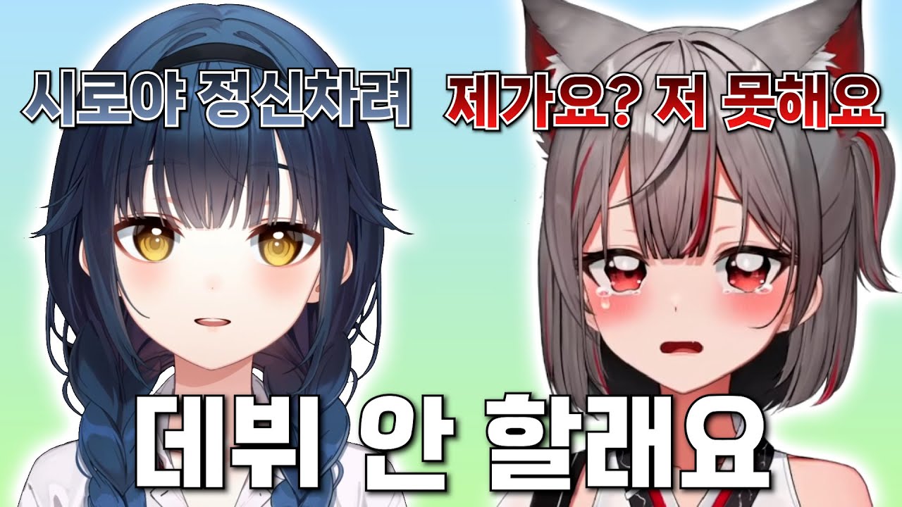 시로가 밝힌 1기가 아닌 2기로 데뷔한 사정