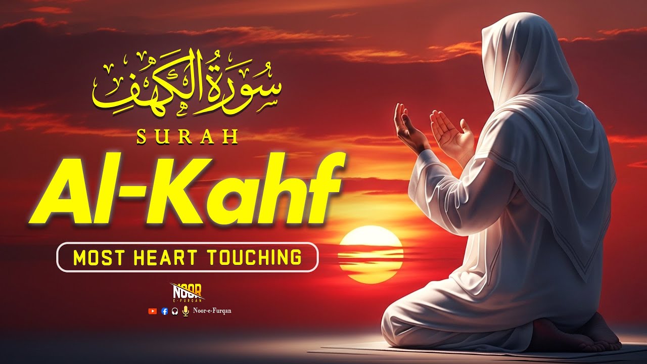 (Friday's deeds) SURAH KAHF in an emotional voice. SURAH AL KAHF الكهف by Alaa Aqel