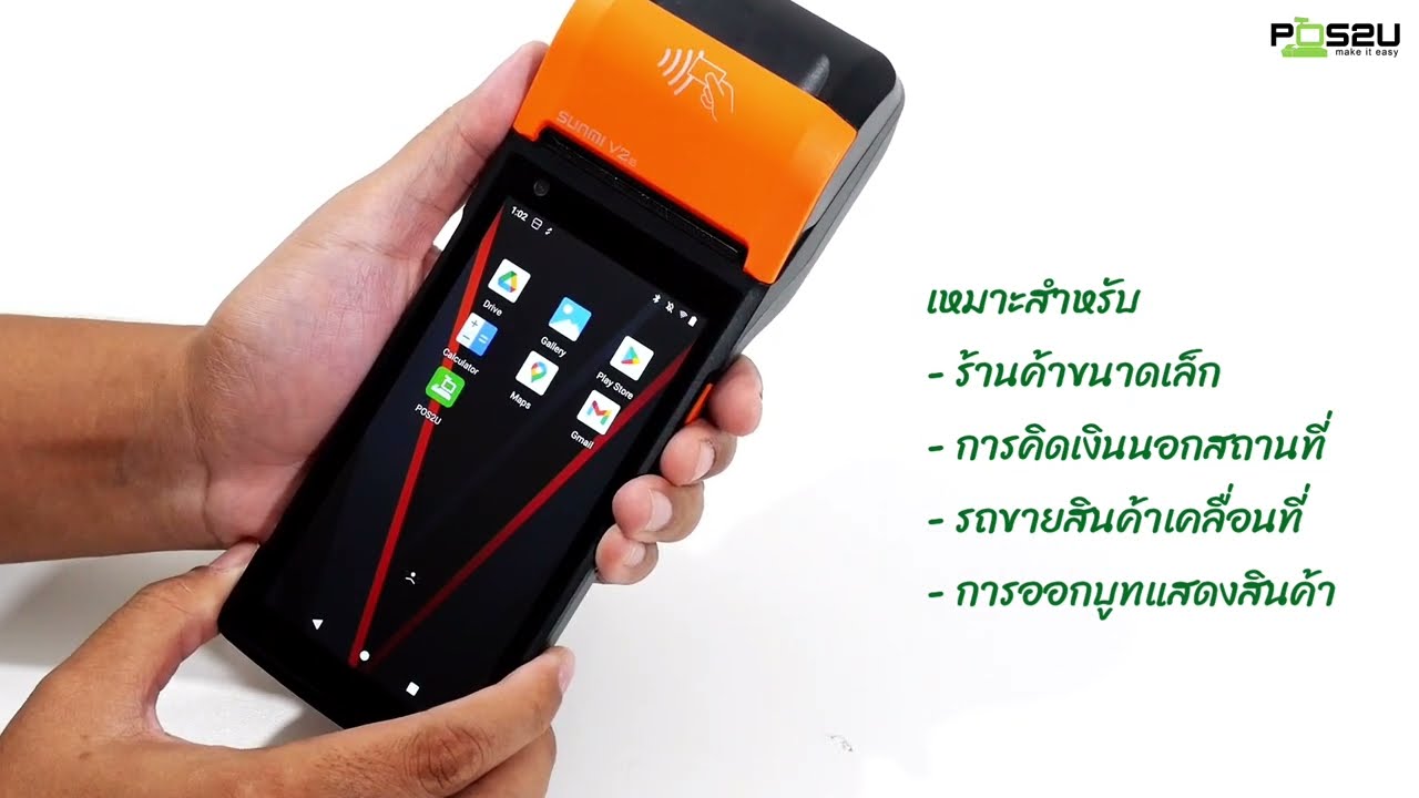 เครื่องคิดเงิน V2s อยู่ที่ไหนก็ใช้ขายสินค้าได้ พร้อมปริ้นใบเสร็จในตัว และสามารถสแกนบาร์โค้ดได้ในตัว